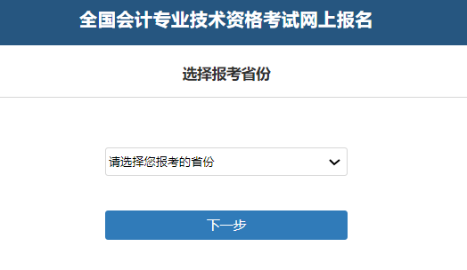 全国会计资格评价网已开通2024年中级会计职称报名入口官网