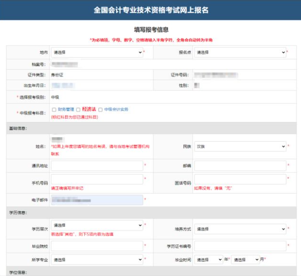 全国会计资格评价网已开通2024年中级会计职称报名入口官网