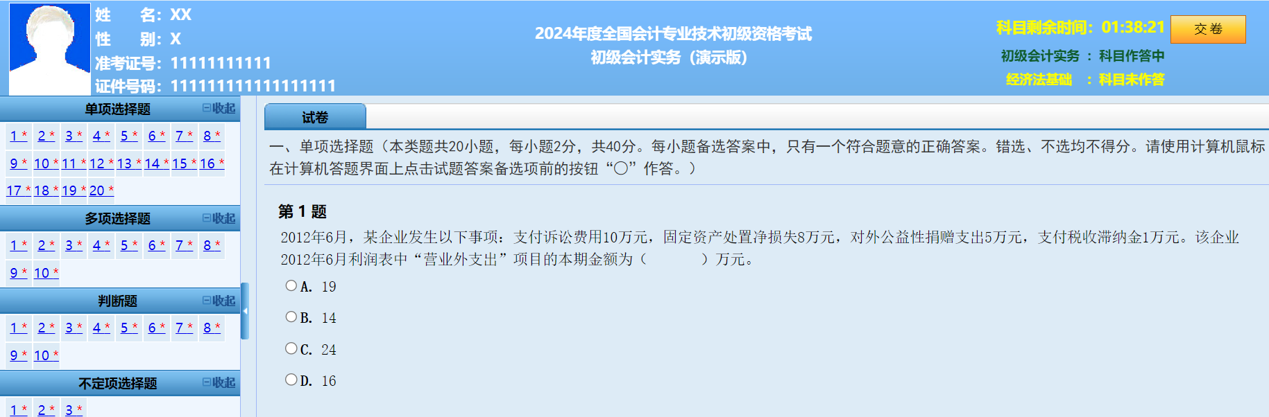 全国会计资格评价网公布2024初级会计考试题型、题量及评分标准 速看