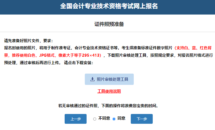 全国会计资格评价网已开通2024年中级会计职称报名入口官网