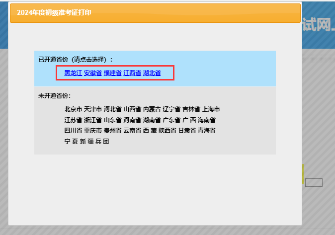 全国会计资格评价网已正式开通2024年初级会计职称准考证打印入口