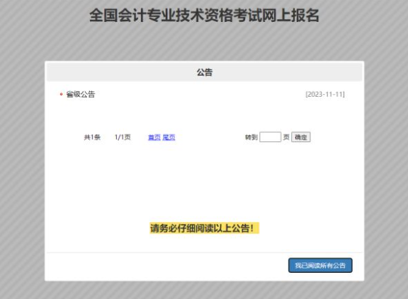 全国会计资格评价网已开通2024年中级会计职称报名入口官网