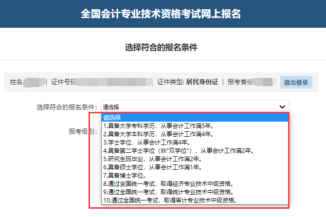 全国会计资格评价网已开通2024年中级会计职称报名入口官网