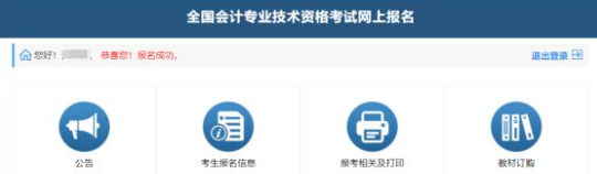全国会计资格评价网已开通2024年中级会计职称报名入口官网