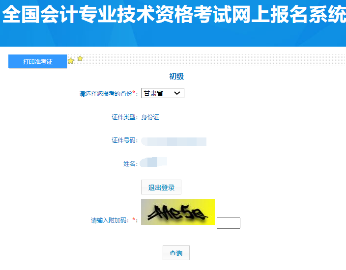 2024年5月4日已正式开通甘肃初级会计师考试准考证打印入口